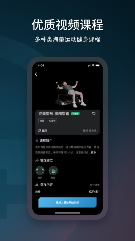 起身运动手机软件app截图