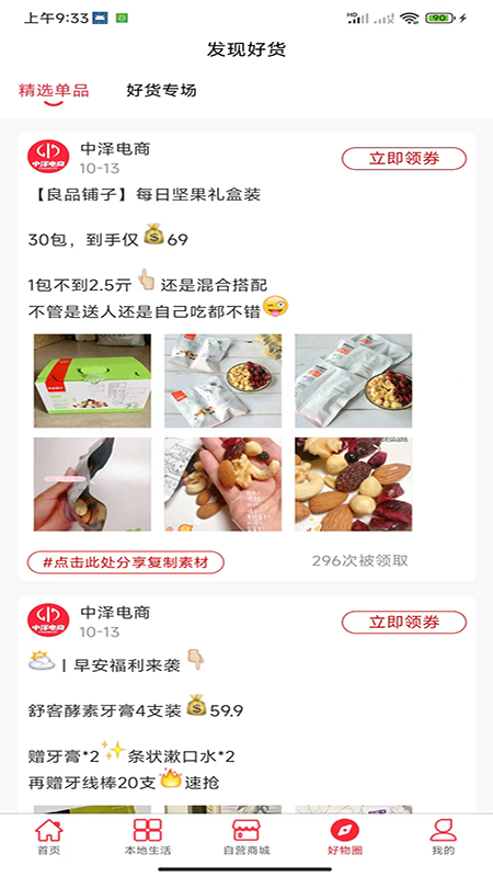 中泽电商手机软件app截图