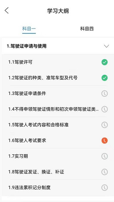 能学驾考手机软件app截图