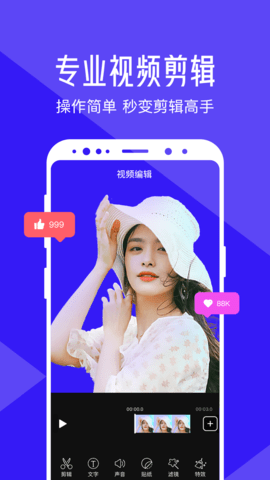 清爽视频编辑2022手机软件app截图