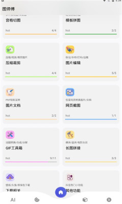 图师傅手机软件app截图