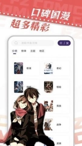 漫天星漫画免费版下载手机软件app截图