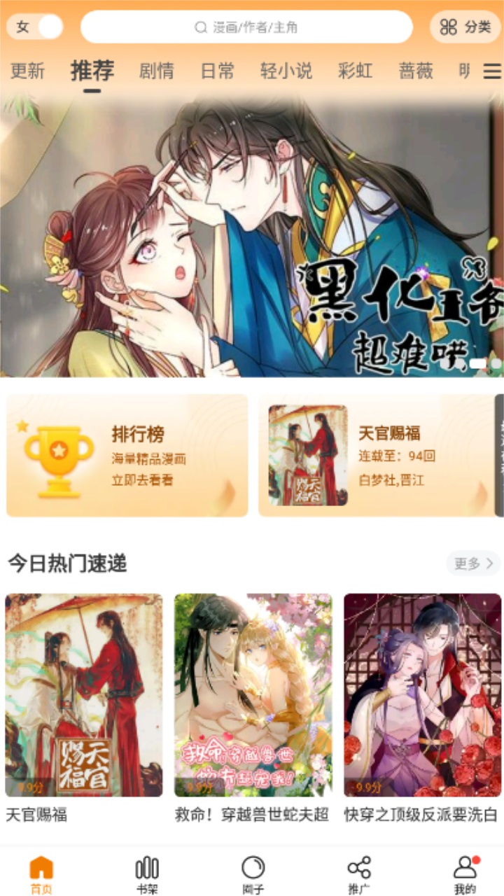 漫天星漫画免费版下载手机软件app截图