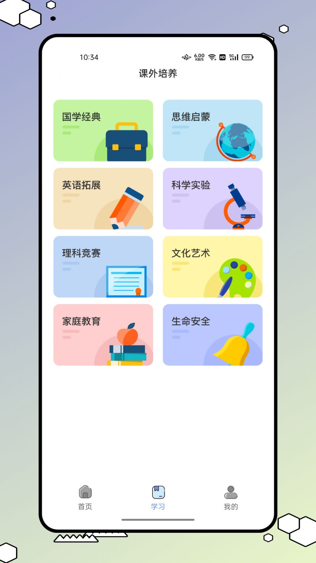 青学书堂手机软件app截图