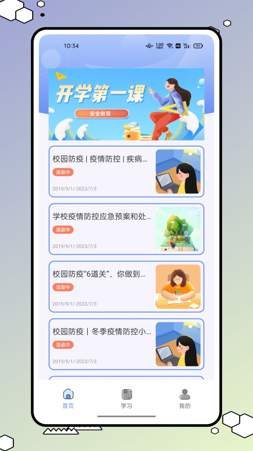 青学书堂手机软件app截图