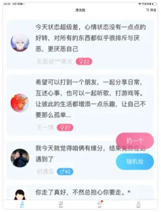 漂流瓶轻聊手机软件app截图