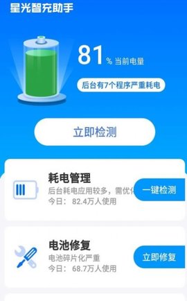 星光智充助手手机软件app截图