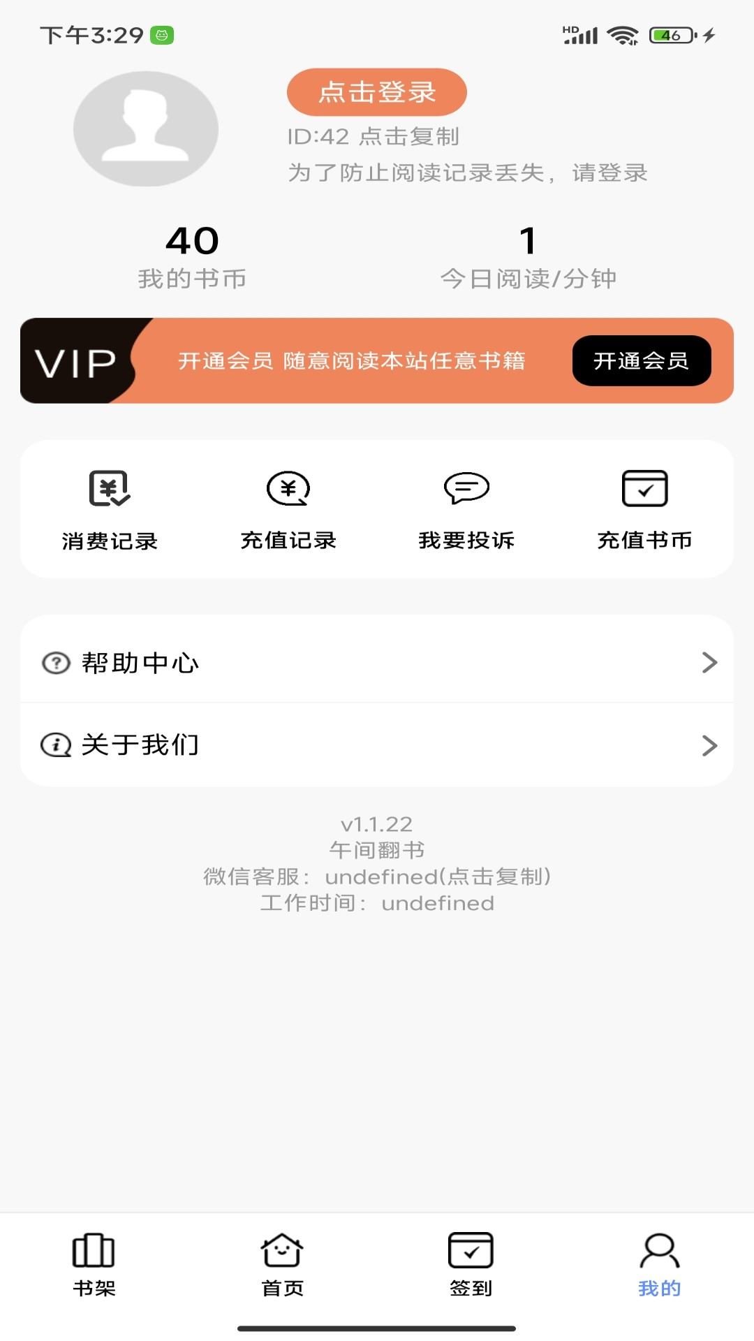 午间翻书手机软件app截图