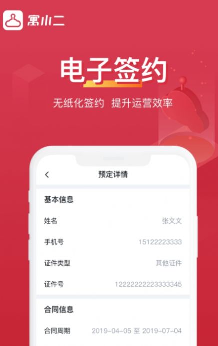 寓小二手机软件app截图