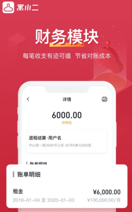 寓小二手机软件app截图