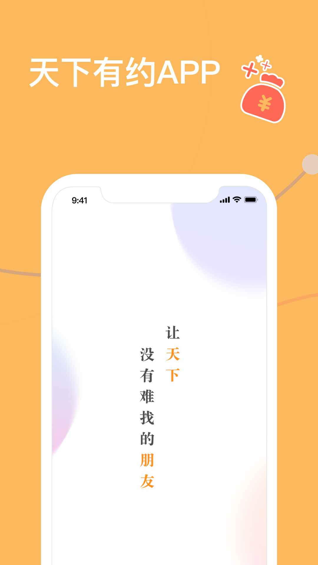 天下有约手机软件app截图