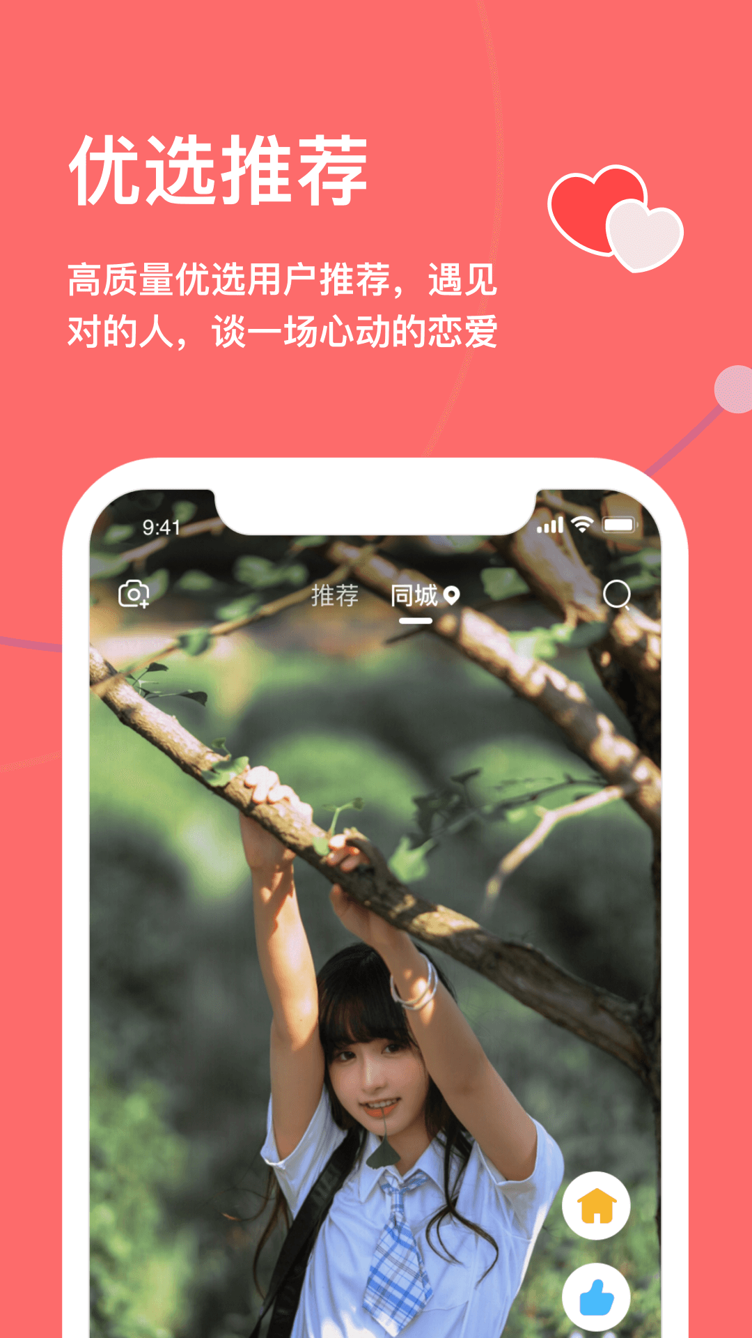 天下有约手机软件app截图