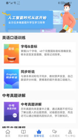 中考派手机软件app截图