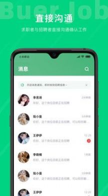 不二兼职手机软件app截图