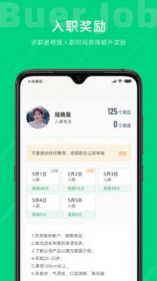 不二兼职手机软件app截图