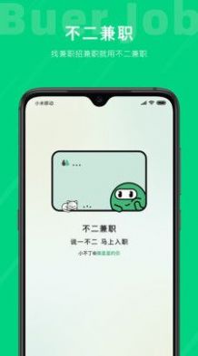 不二兼职手机软件app截图