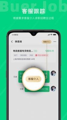 不二兼职手机软件app截图