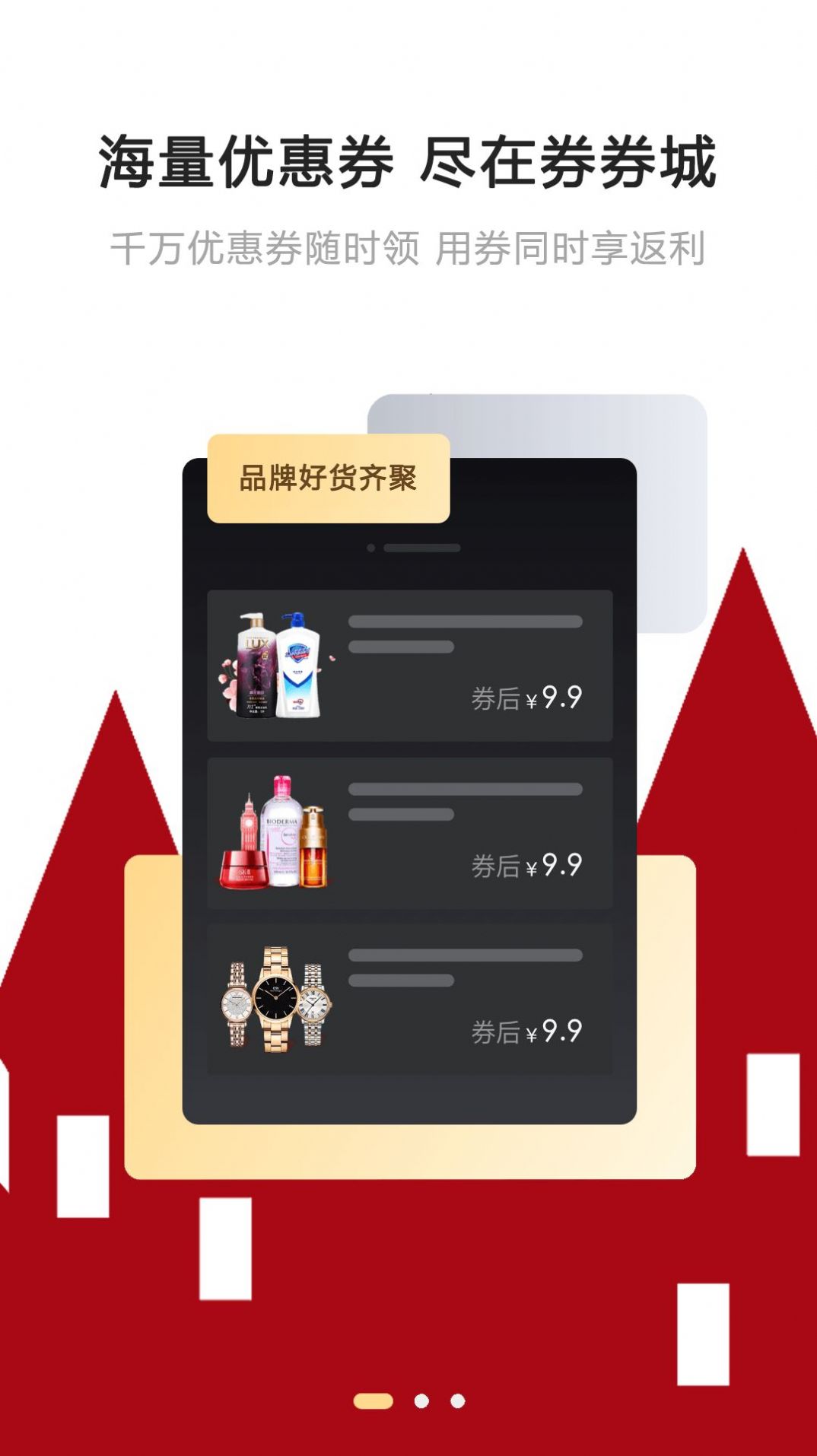 券券城购物官网版手机软件app截图