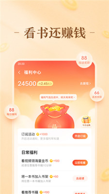 趣悦小说免费下载手机软件app截图