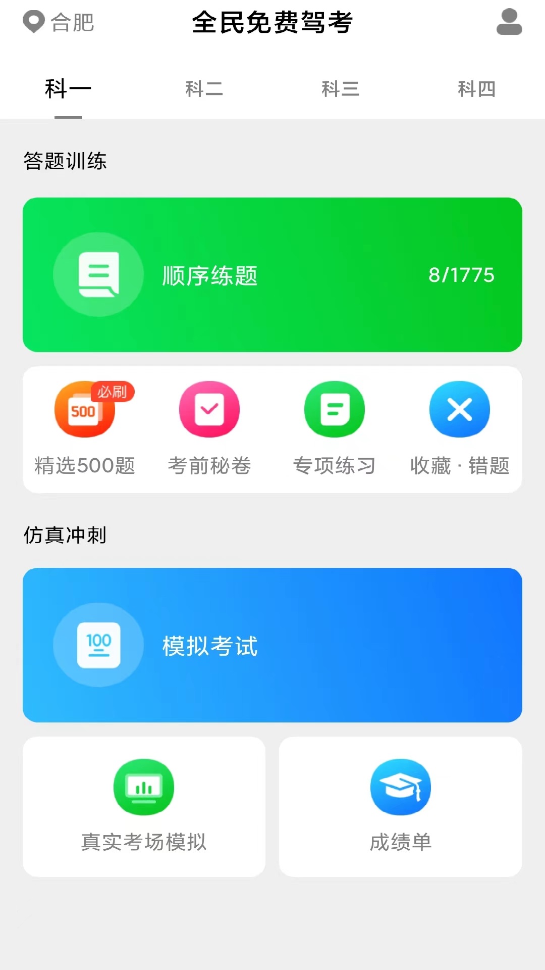 免费极速驾考手机软件app截图