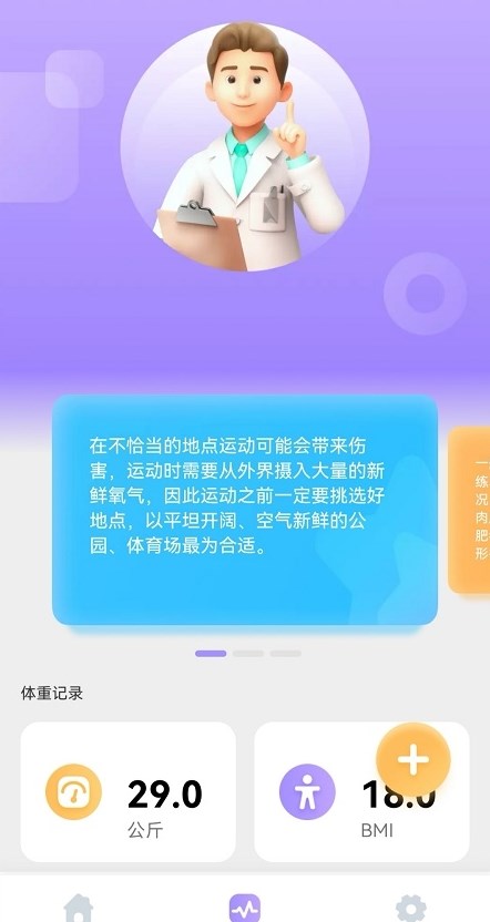 掌上走路宝手机软件app截图