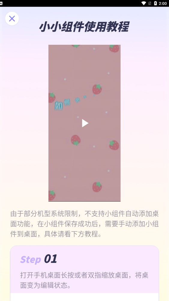 小小组件手机软件app截图