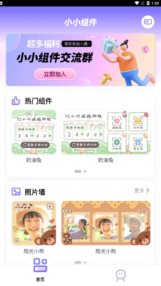 小小组件手机软件app截图