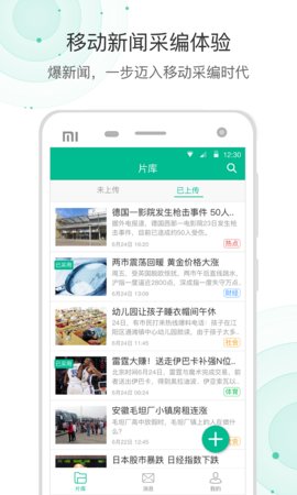 爆新闻最新版手机软件app截图