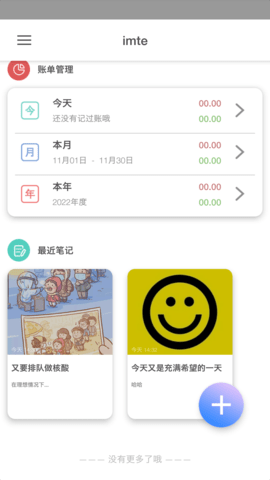 imte便签手机软件app截图