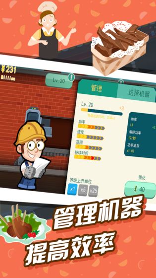 极限外卖王手游app截图