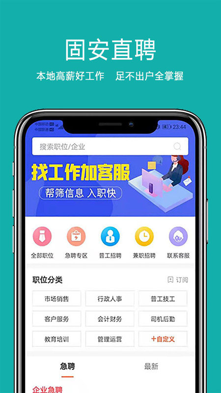 固安直聘手机软件app截图