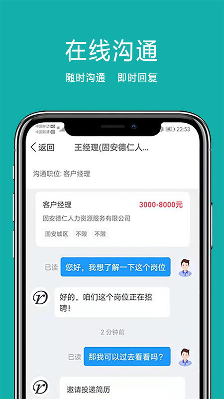 固安直聘手机软件app截图