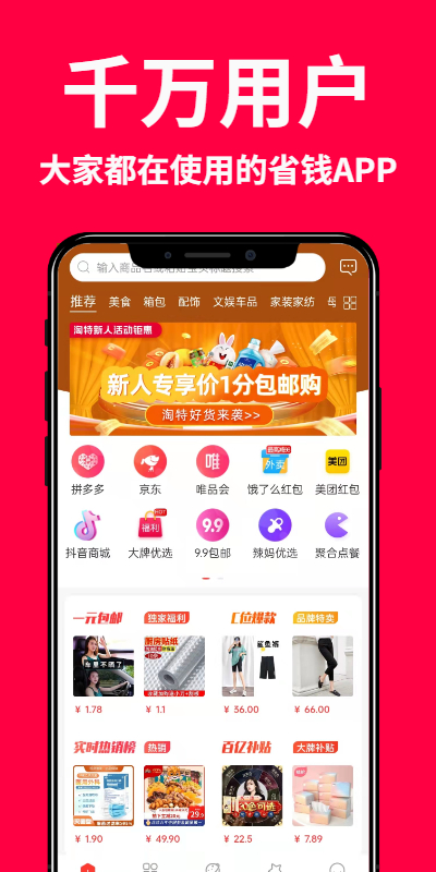 创客惠淘手机软件app截图