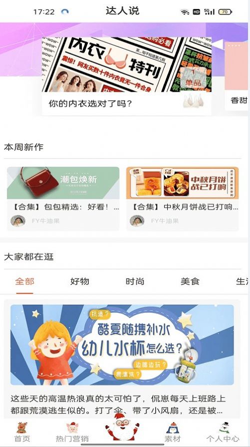 菩成生活手机软件app截图