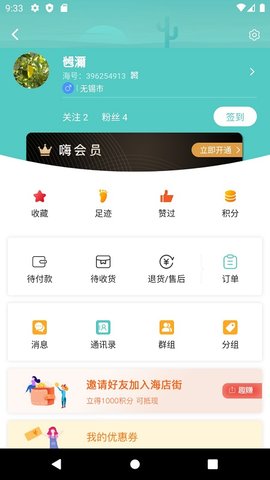 海店街官方版下载手机软件app截图