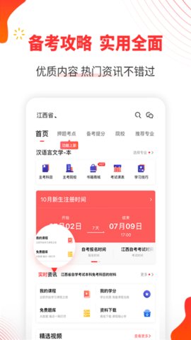 自考伴手机软件app截图