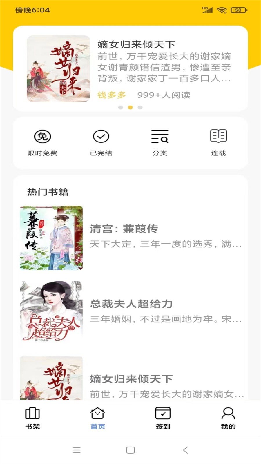 夜伴书城官方版下载手机软件app截图