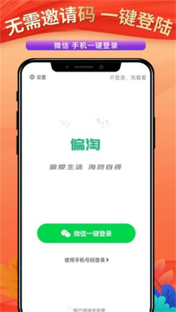 偏淘手机软件app截图