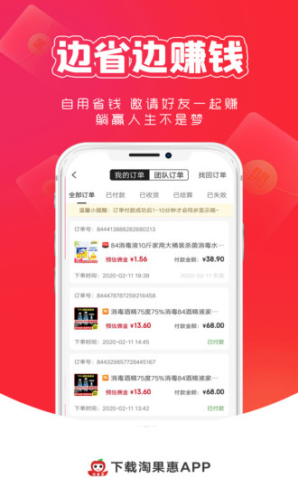 淘果惠2022版下载手机软件app截图