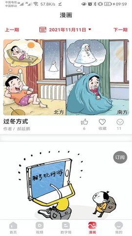 南方农村报手机软件app截图