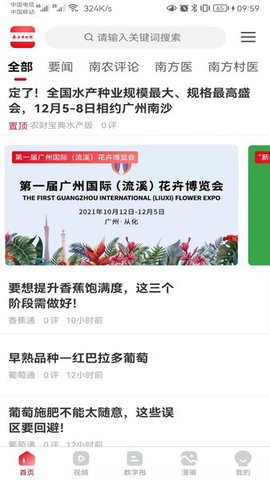 南方农村报手机软件app截图