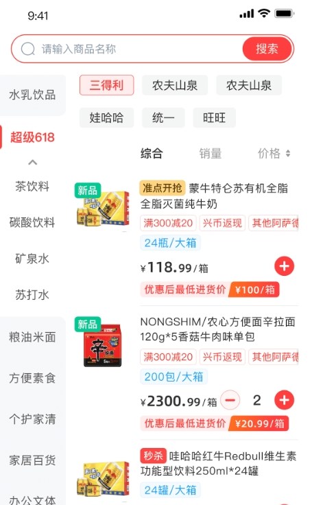 兴盛优选进货宝手机软件app截图