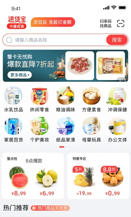 兴盛优选进货宝手机软件app截图