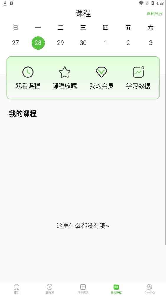 硕博优课手机软件app截图