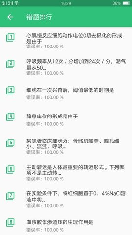 公共卫生执业医师手机软件app截图