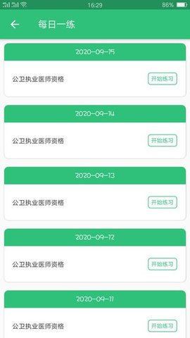 公共卫生执业医师手机软件app截图