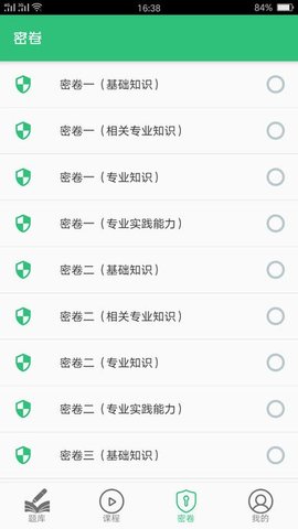 公共卫生执业医师手机软件app截图