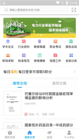 道客阅读app官网版下载手机软件app截图