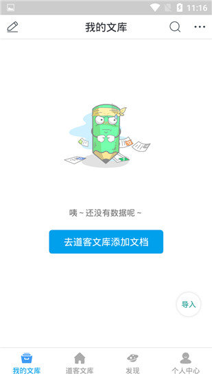 道客阅读app官网版下载手机软件app截图