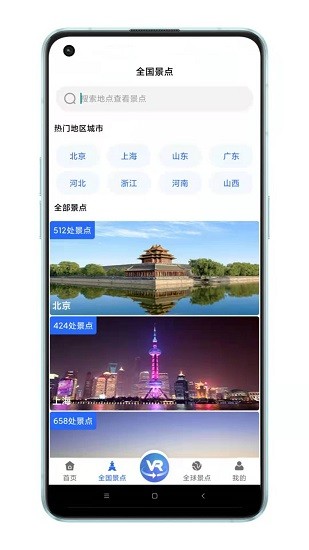 世界3D全景地图手机软件app截图